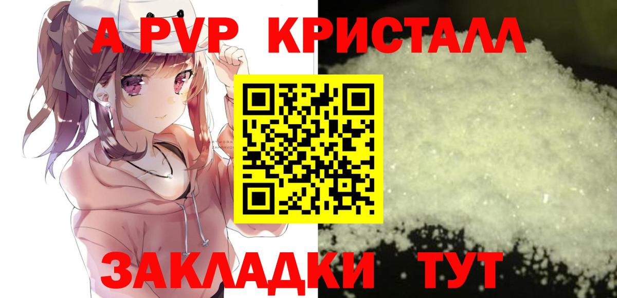 APVP кристаллы Асбест