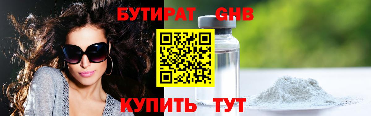 БУТИРАТ  Бутират оксибутират  Вход с VPN  Асбест 