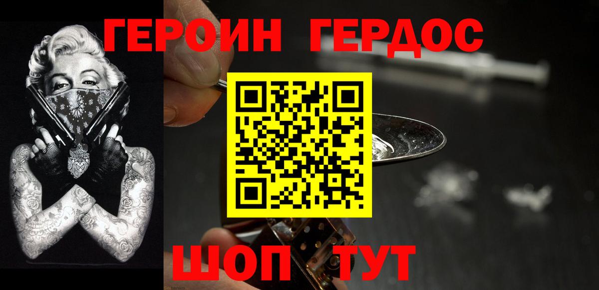 Героин белый Асбест