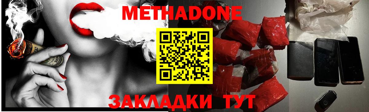 МЕТАДОН methadone  Вход с VPN  Асбест 